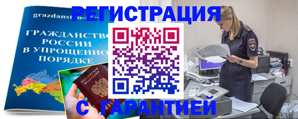 временная регистрация недорого в Владивостоке