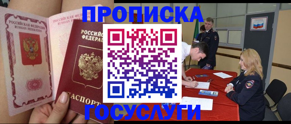 купить прописку в Владивостоке