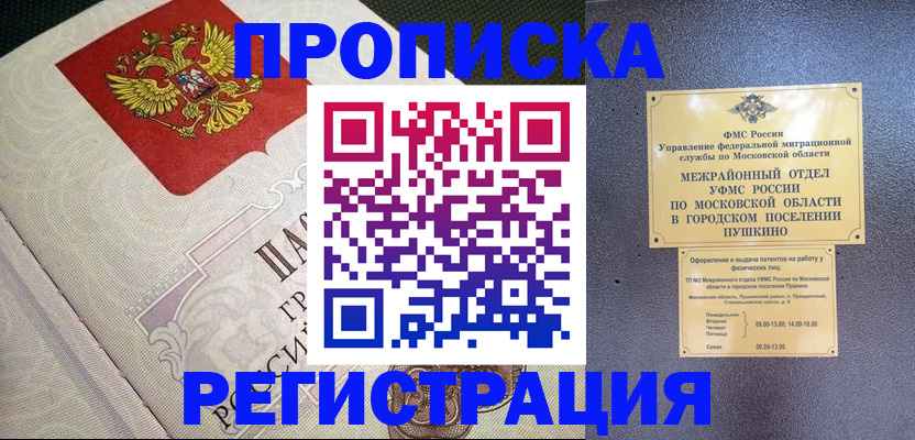 временная прописка в Владивостоке